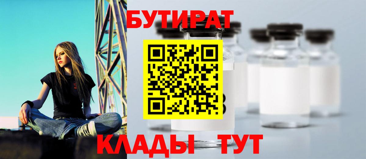 БУТИРАТ бутандиол Красный Сулин