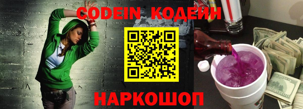 Кодеин Purple Drank Красный Сулин