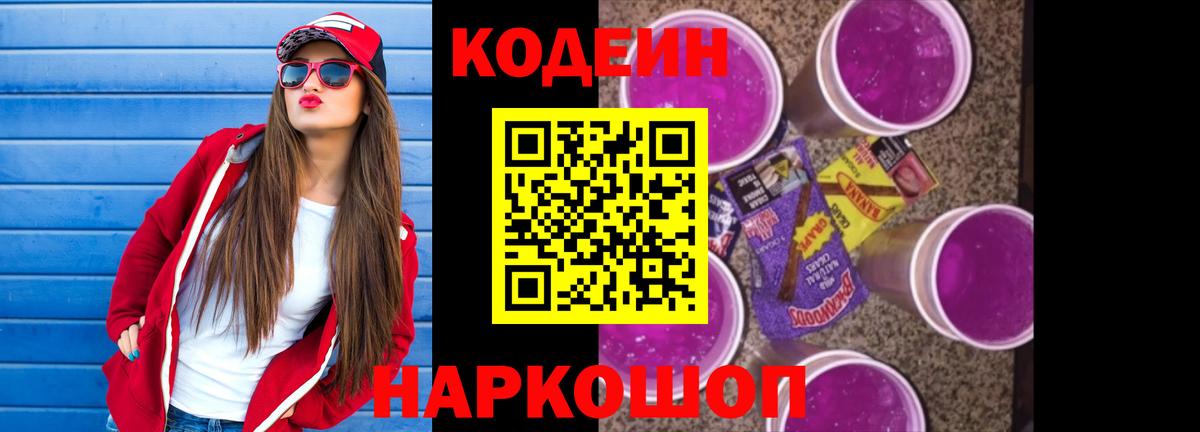 Красный Сулин  Кодеиновый сироп Lean Purple Drank  Codein напиток Lean (лин)  Вход с VPN 