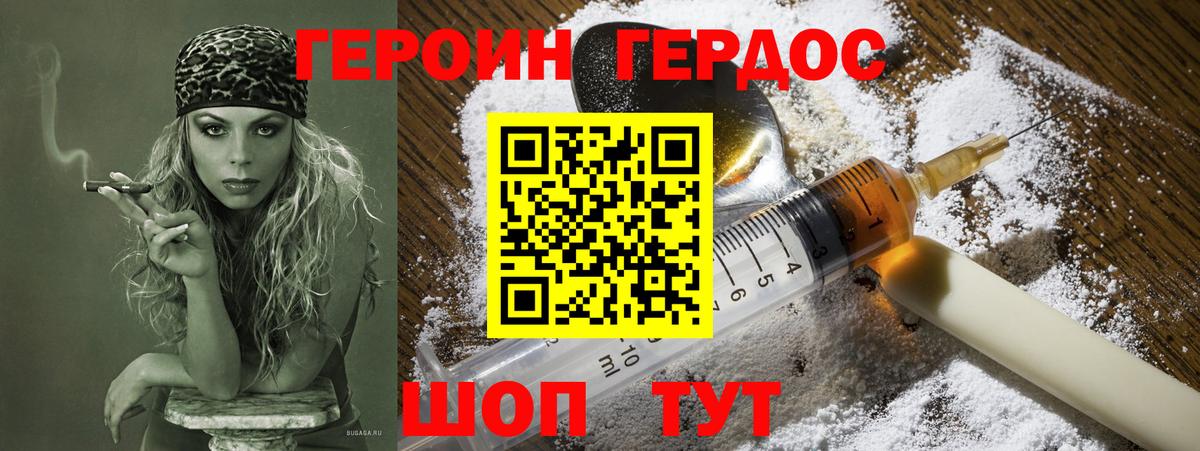 ГЕРОИН VHQ Красный Сулин