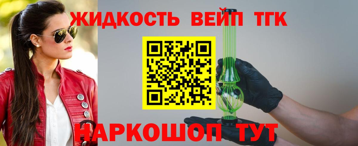 ТГК жижа  Вход с VPN  Красный Сулин 